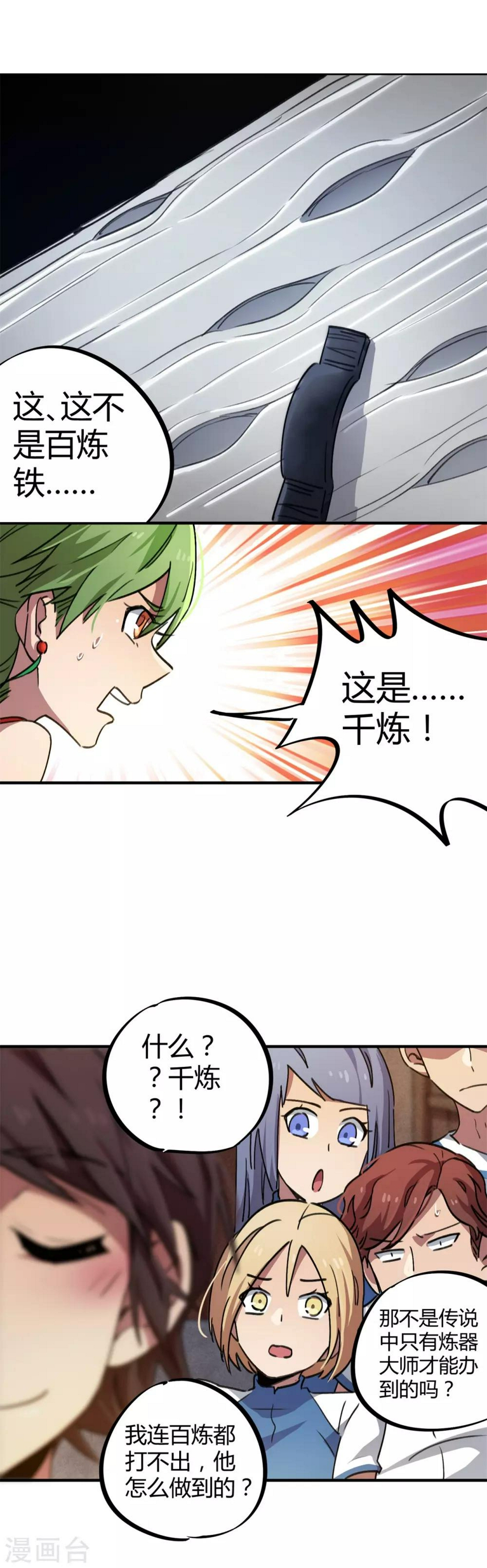 第60话 啪啪打脸7