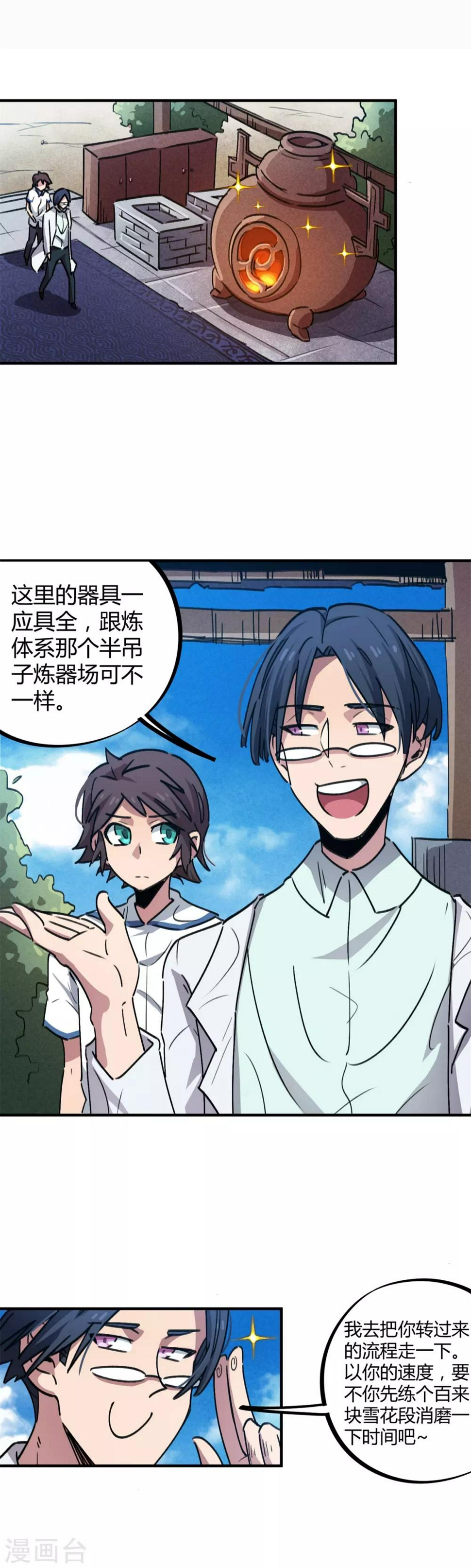 第62话 新人的规矩1
