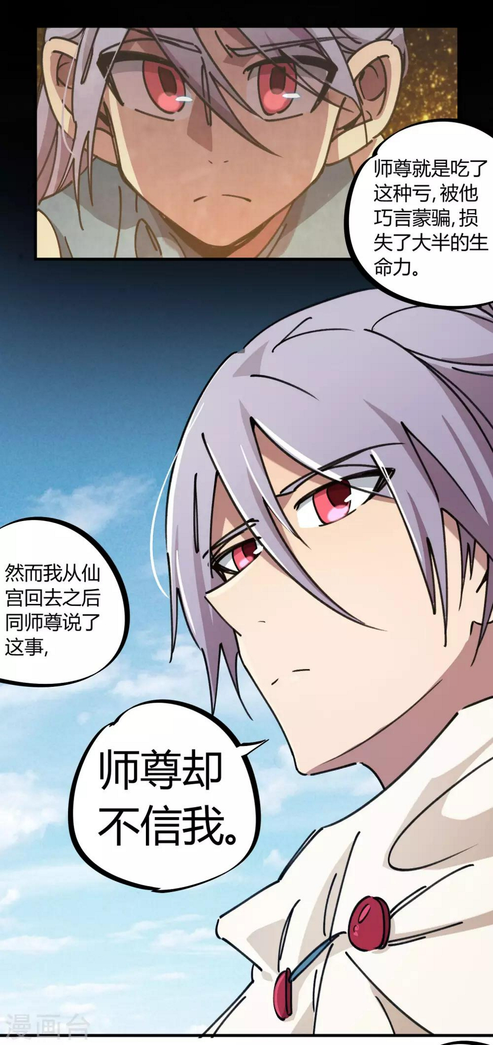 第113话 师兄叛变的真相16