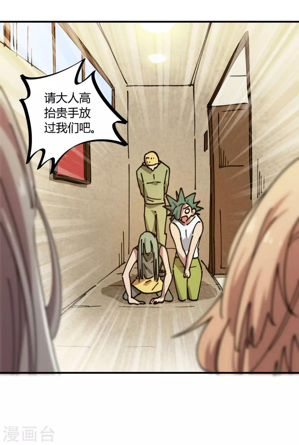 第119话 对仗势欺人说不5