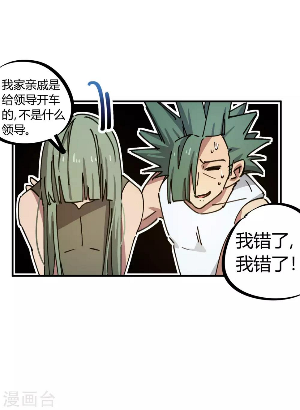 第119话 对仗势欺人说不4