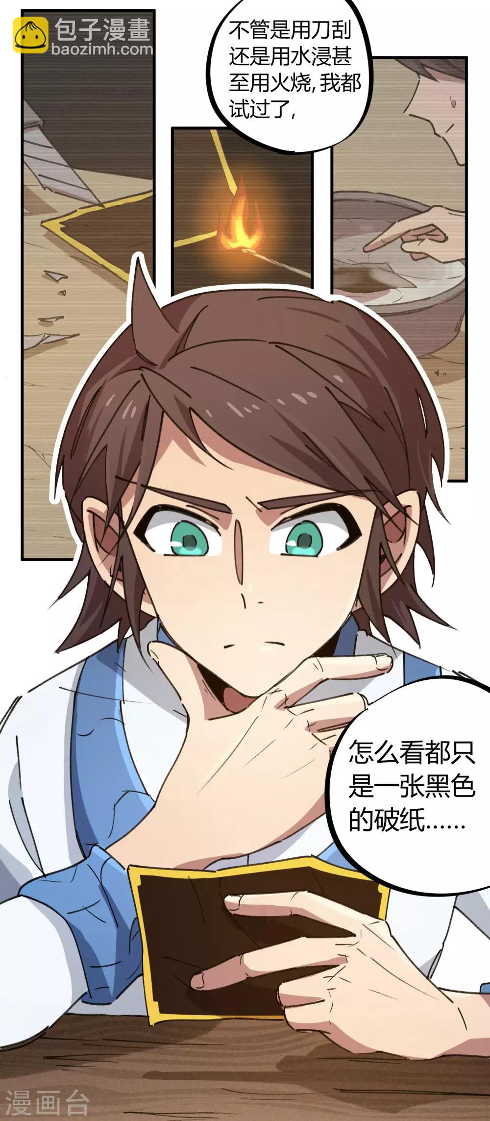 第134话 正确的打开方式3