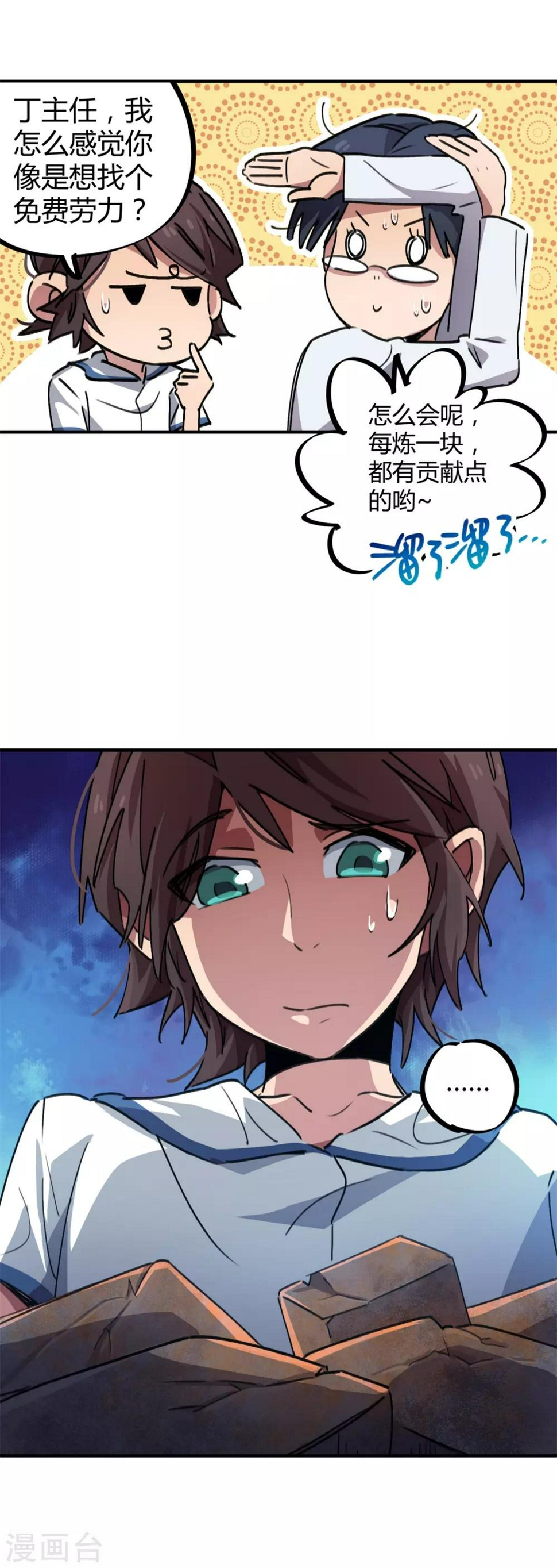第62话 新人的规矩2