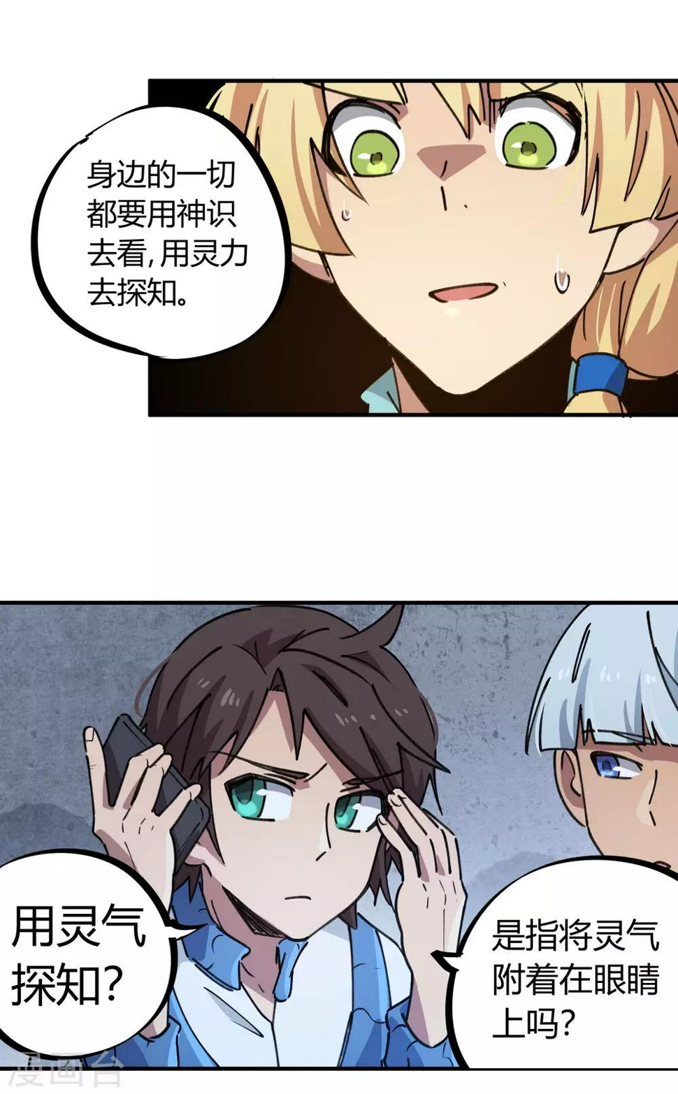 第141话 不按套路出牌13