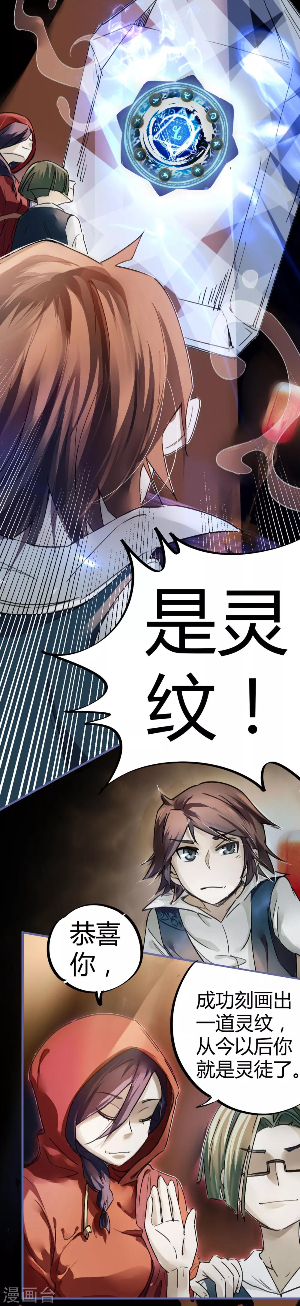 第10话 灵纹测试18