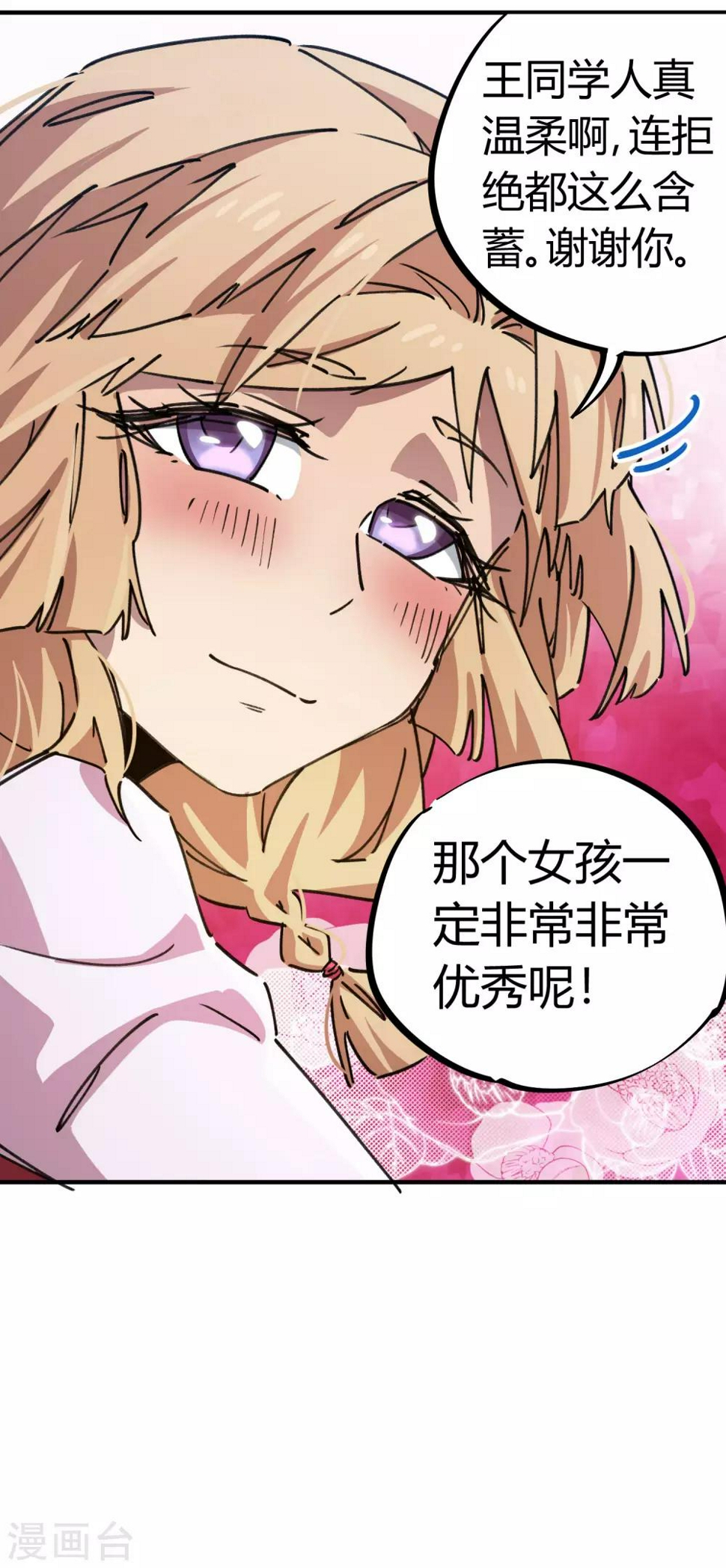 第90话 你有女朋友吗？24