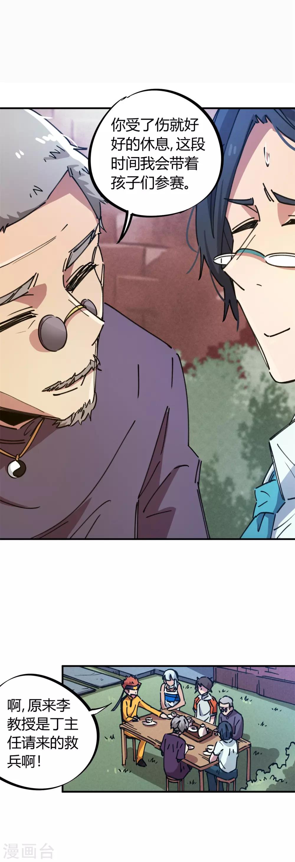 第78话 火花四溅的赛前10