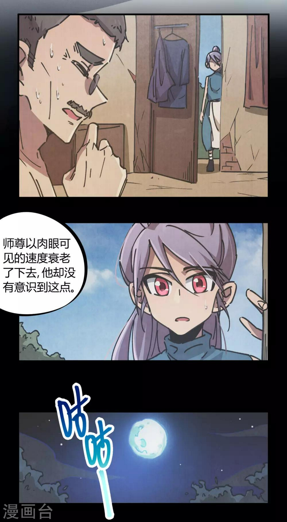 第113话 师兄叛变的真相11
