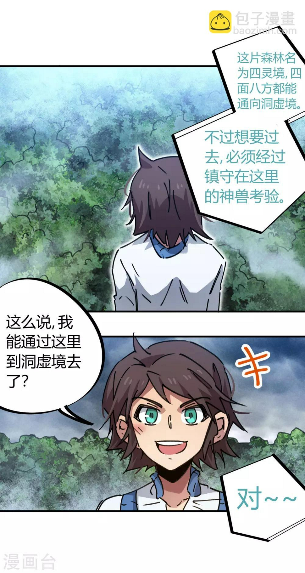 第102话 正面出击13