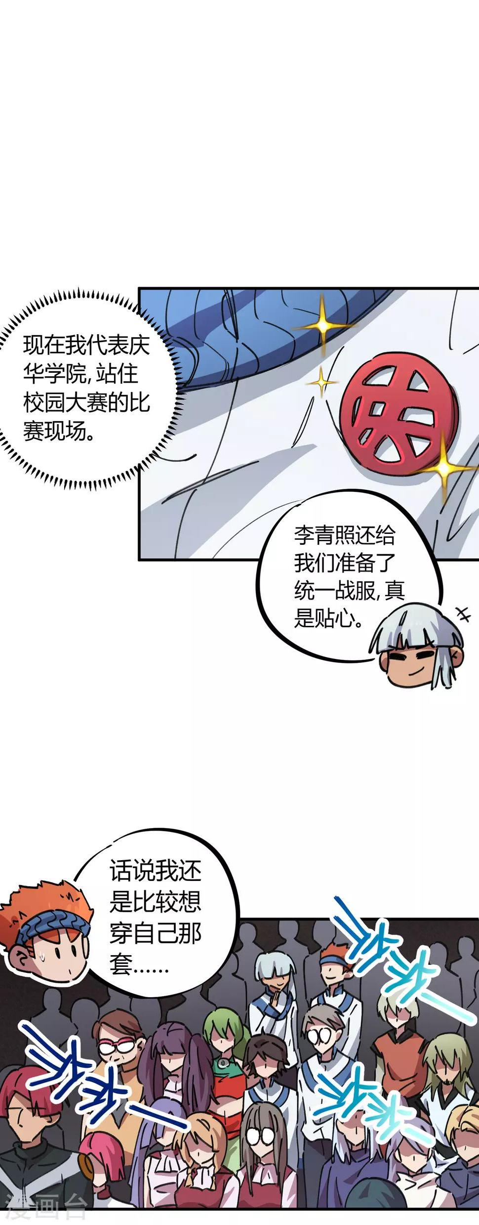 第82话 低调乃是生存之道3