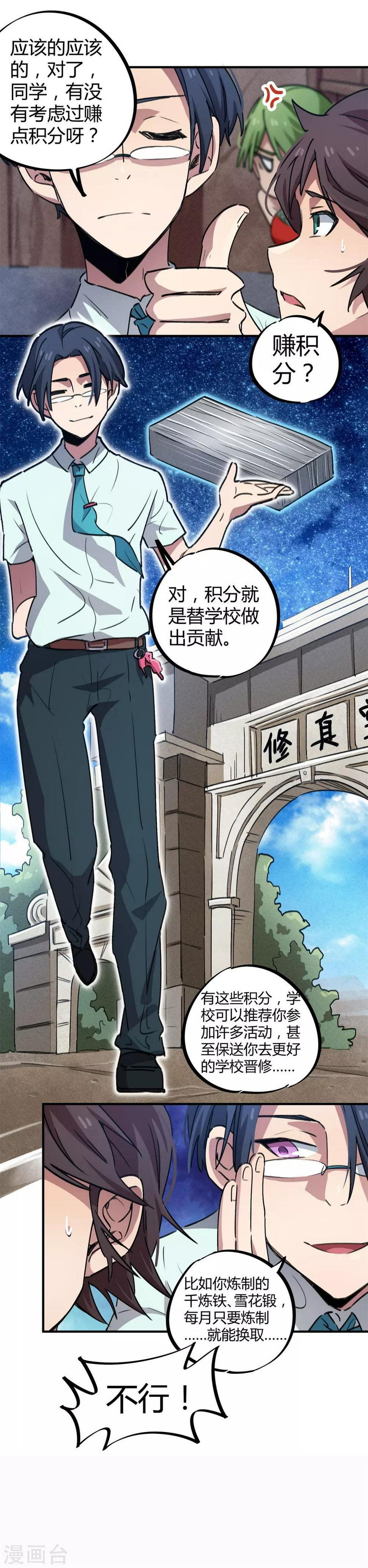 第60话 啪啪打脸13