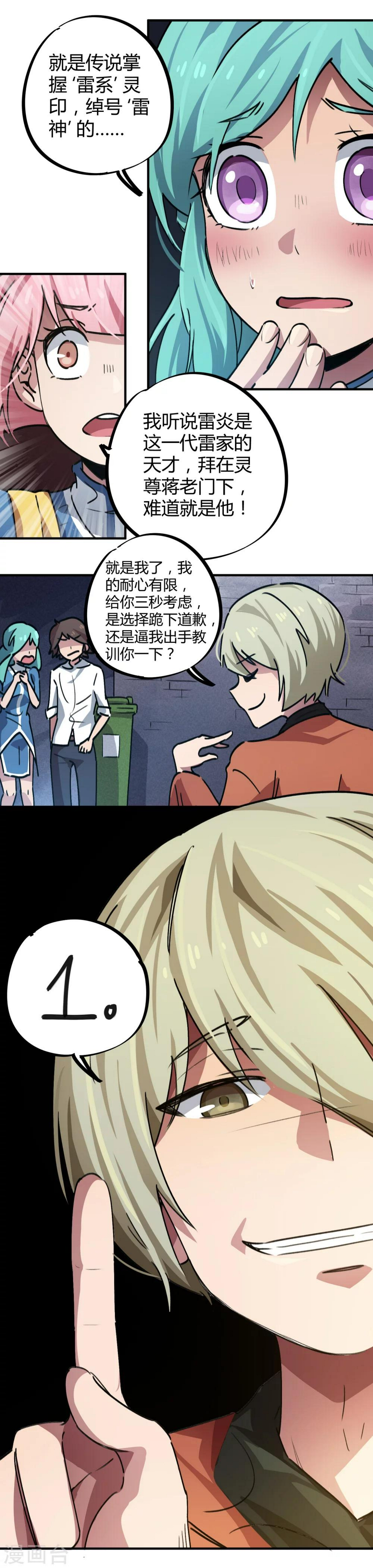 第40话 我教你装逼5