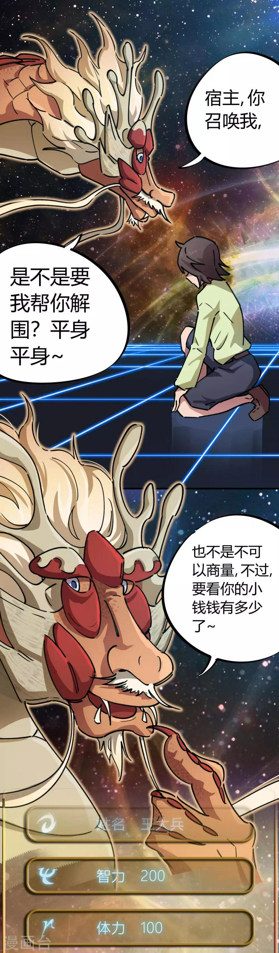 第55话 胆大包天耍系统12