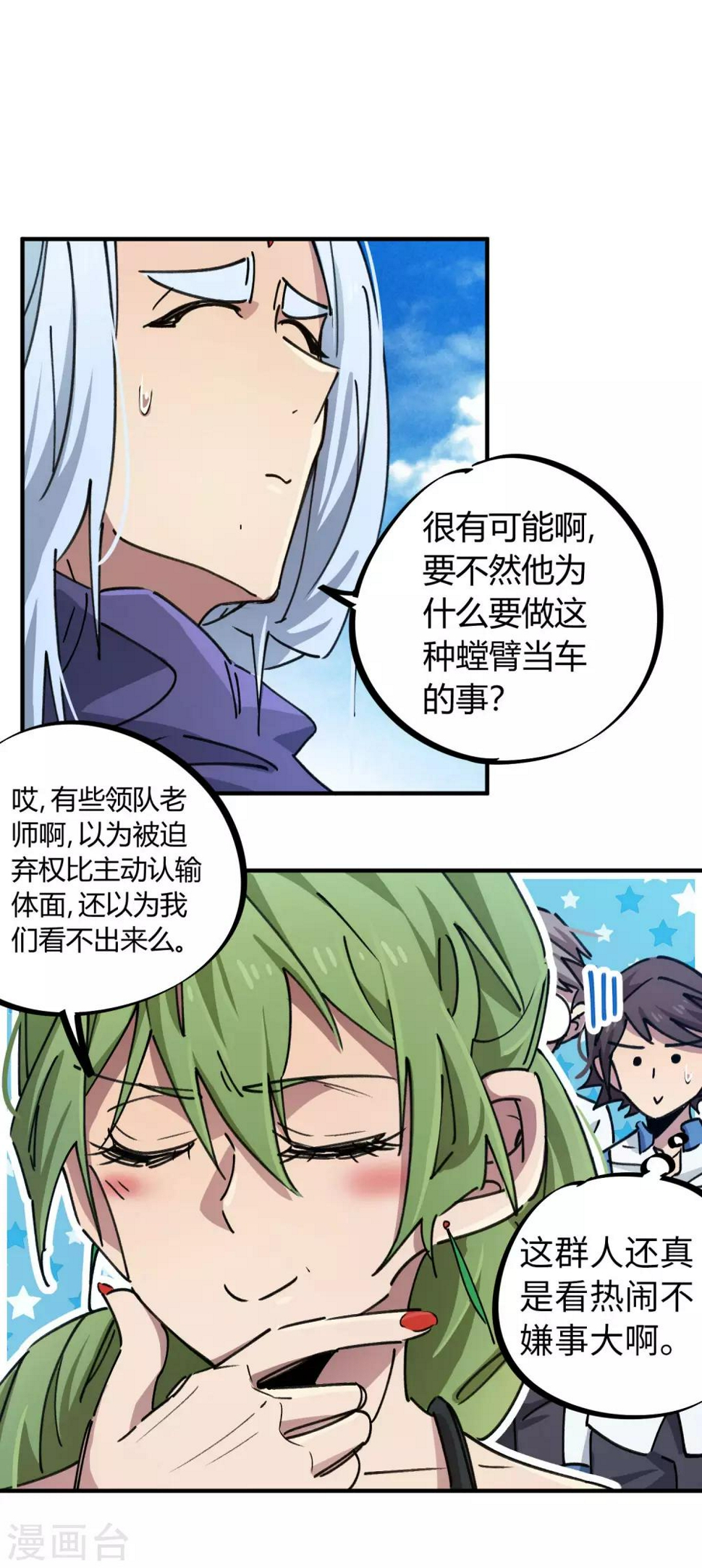 第93话 顾还真约战8