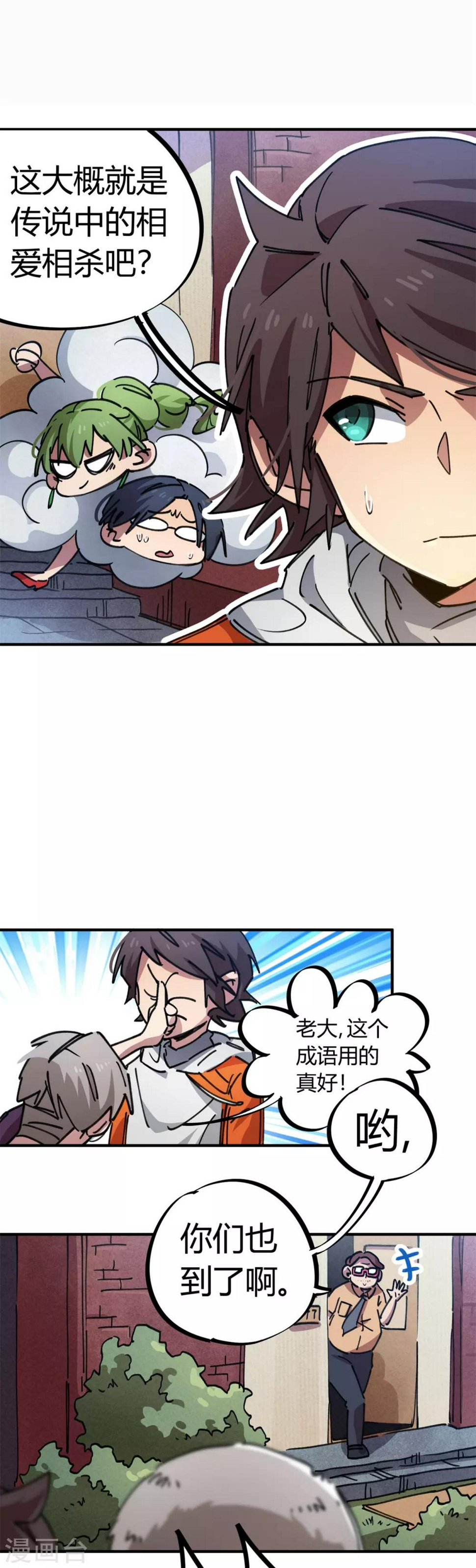 第78话 火花四溅的赛前13