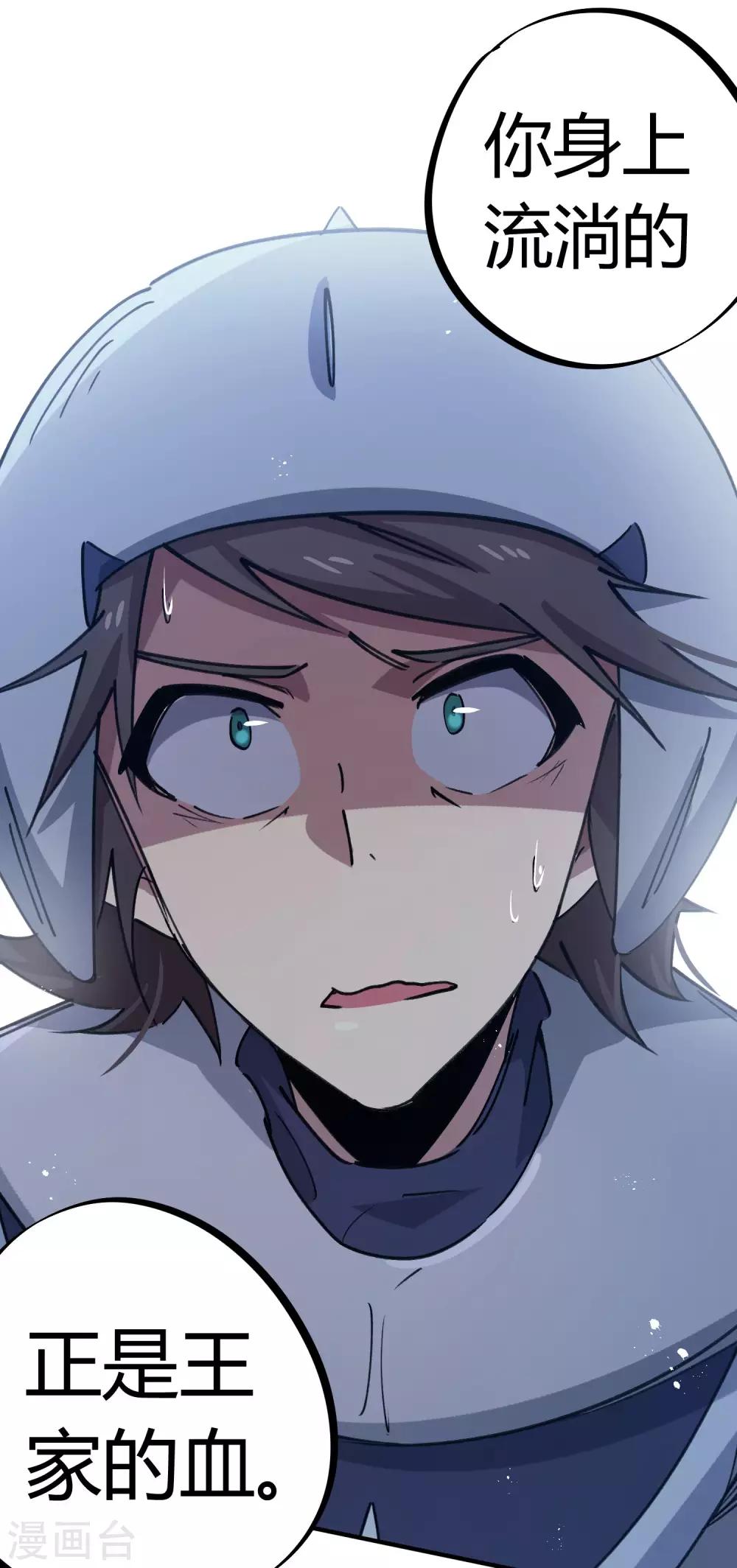 第170话 王家的孙子13