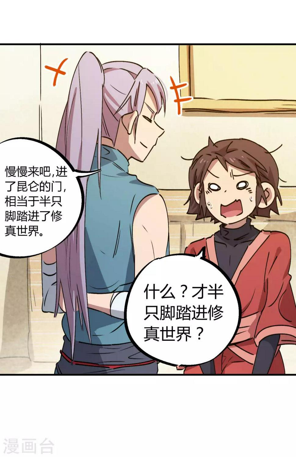 第144话 努力吧少年2
