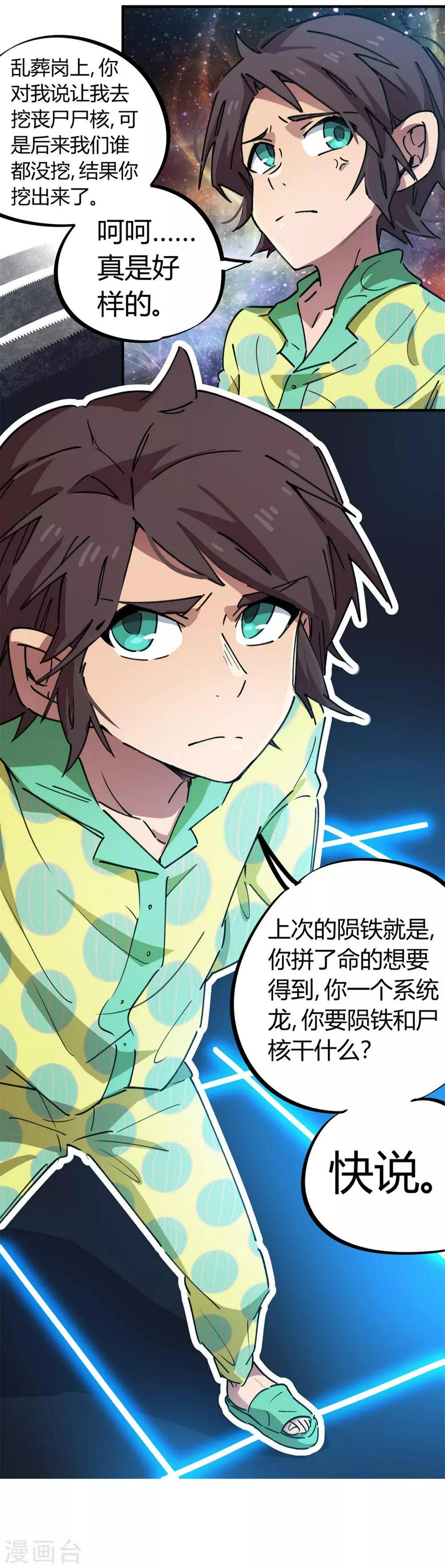 第71话 这条龙不一般7
