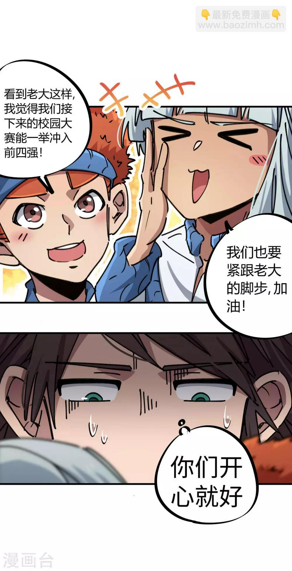 第95话 校园大赛黑马11