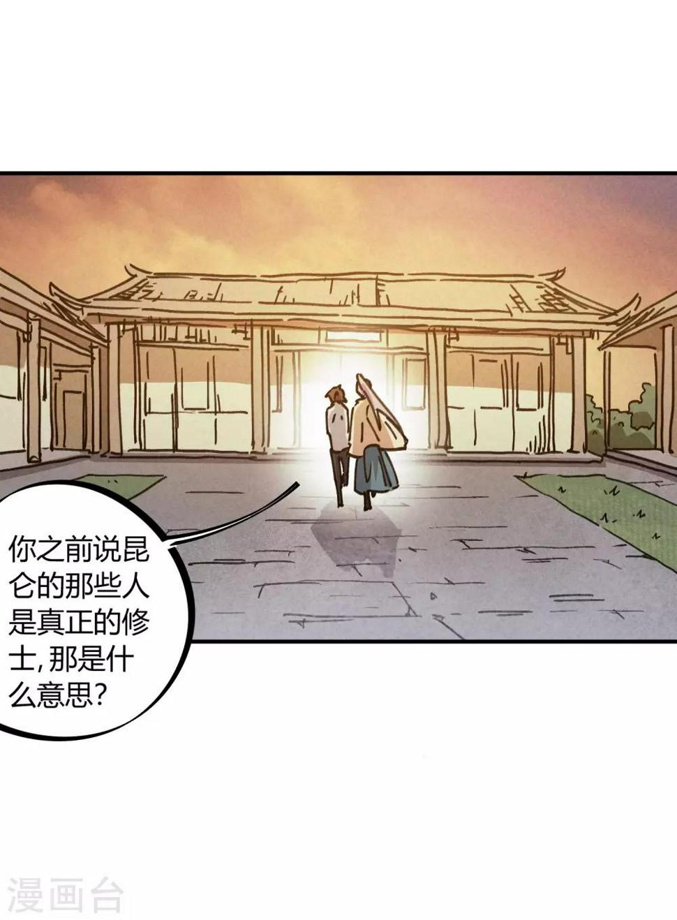 第116话 神秘昆仑16