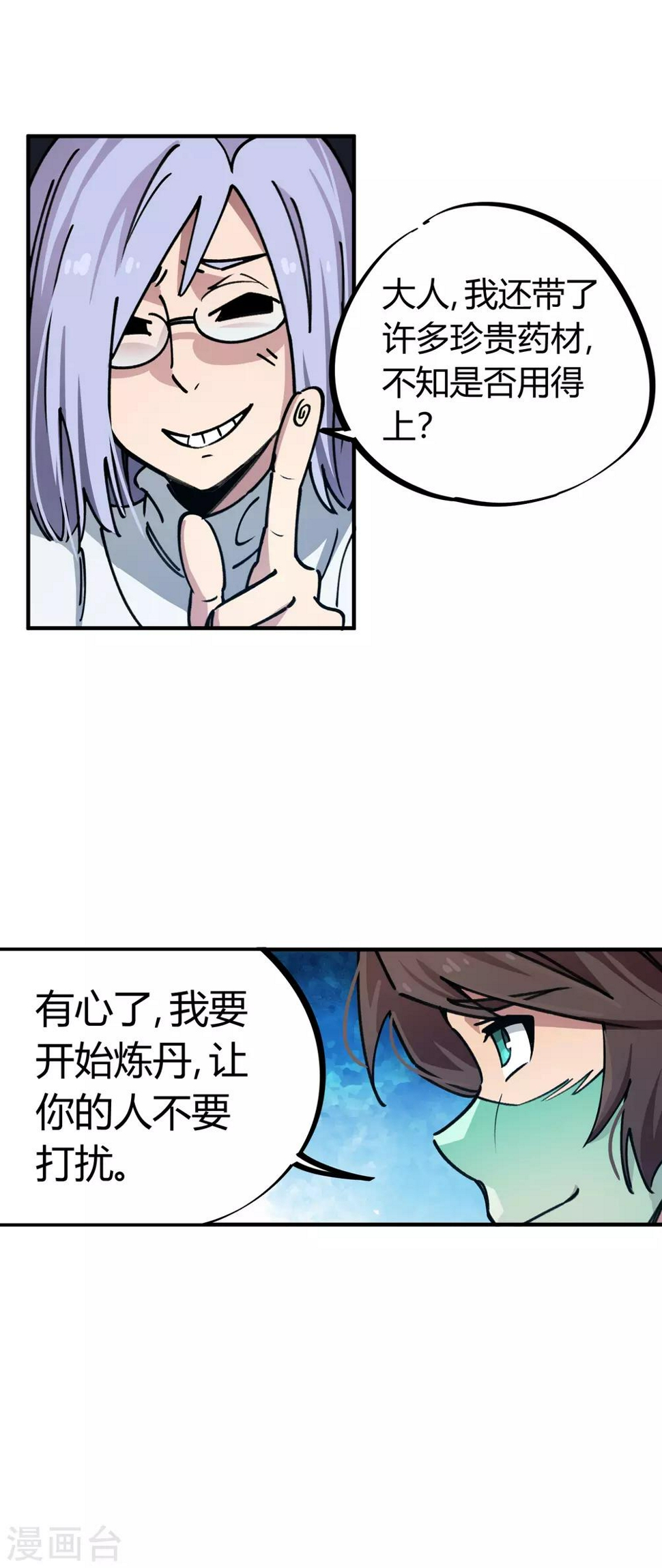 第50话 极品丹药7