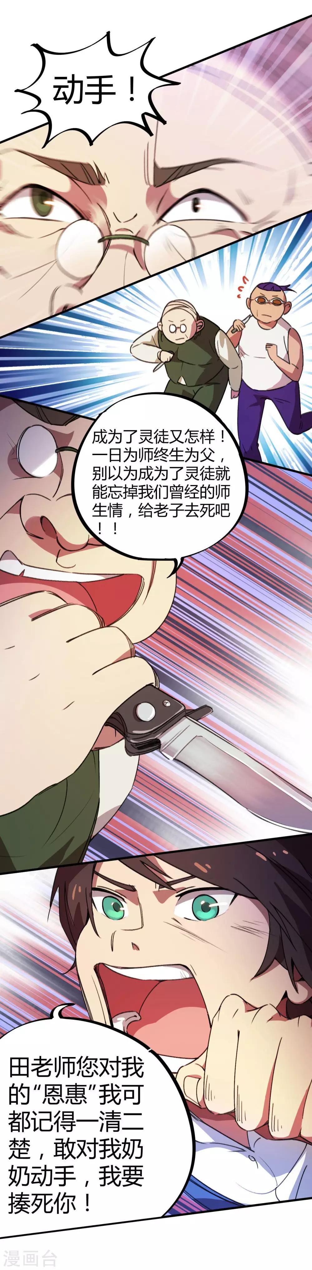 第18话 痛扁人渣11