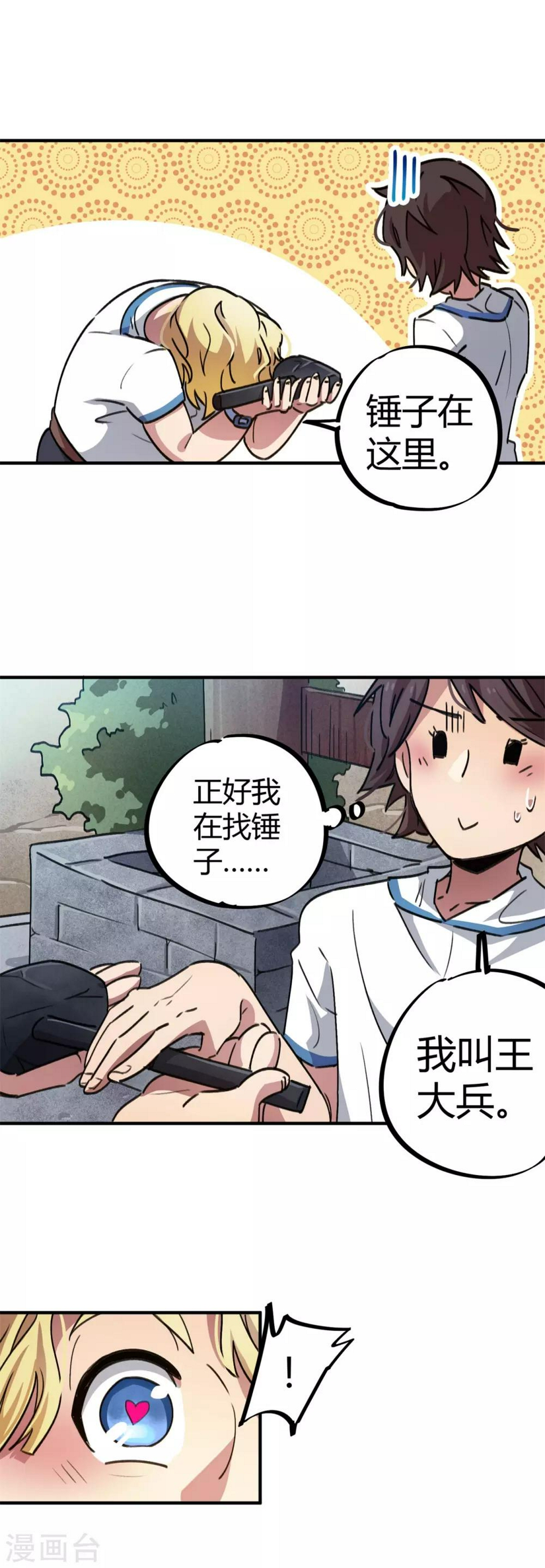 第62话 新人的规矩5