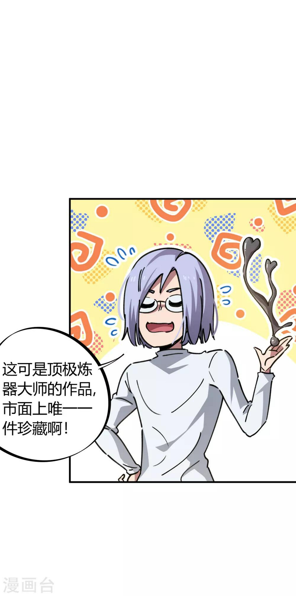 第49话 宝物赠高人1
