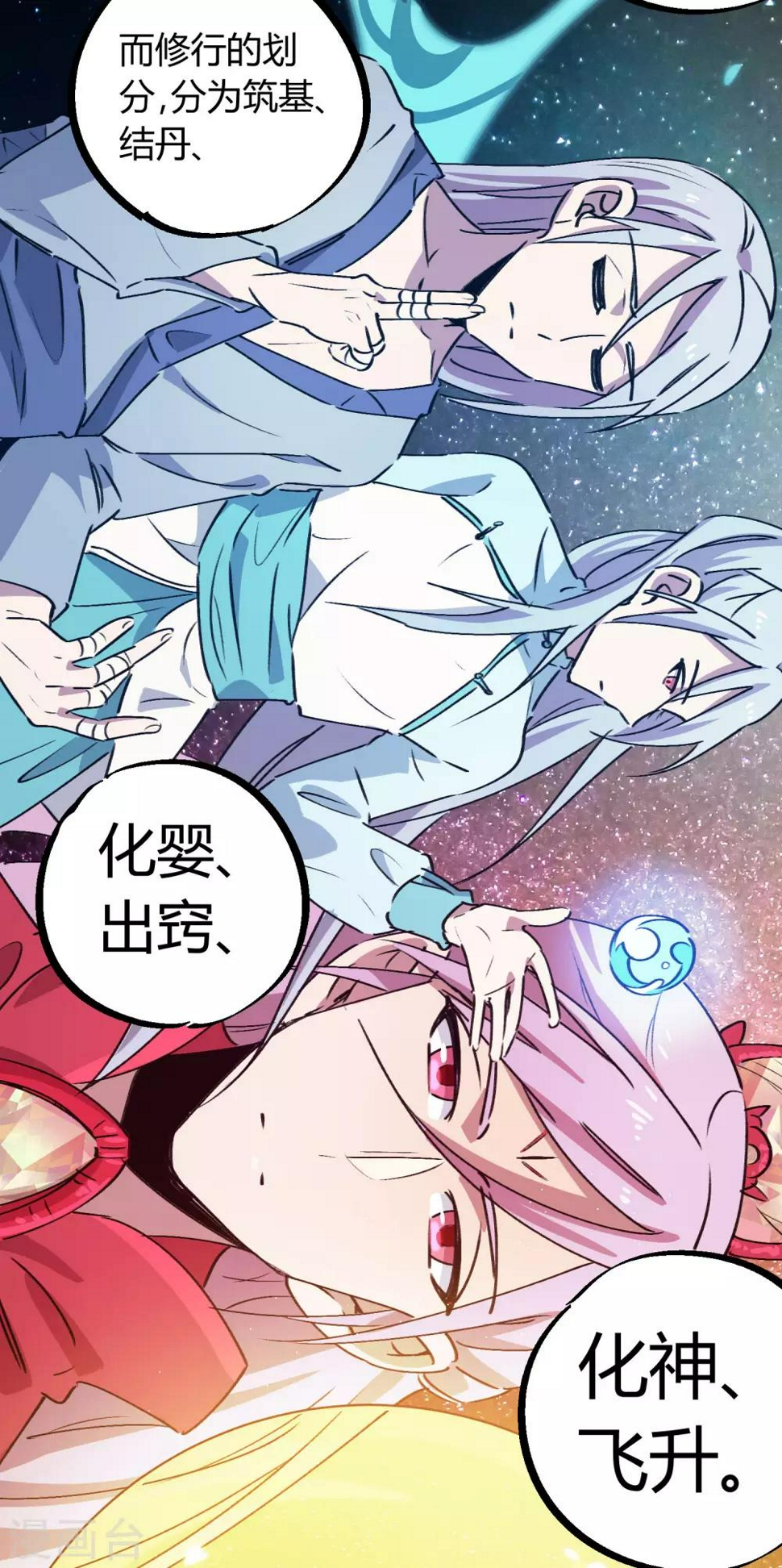 第143话 异类修行16
