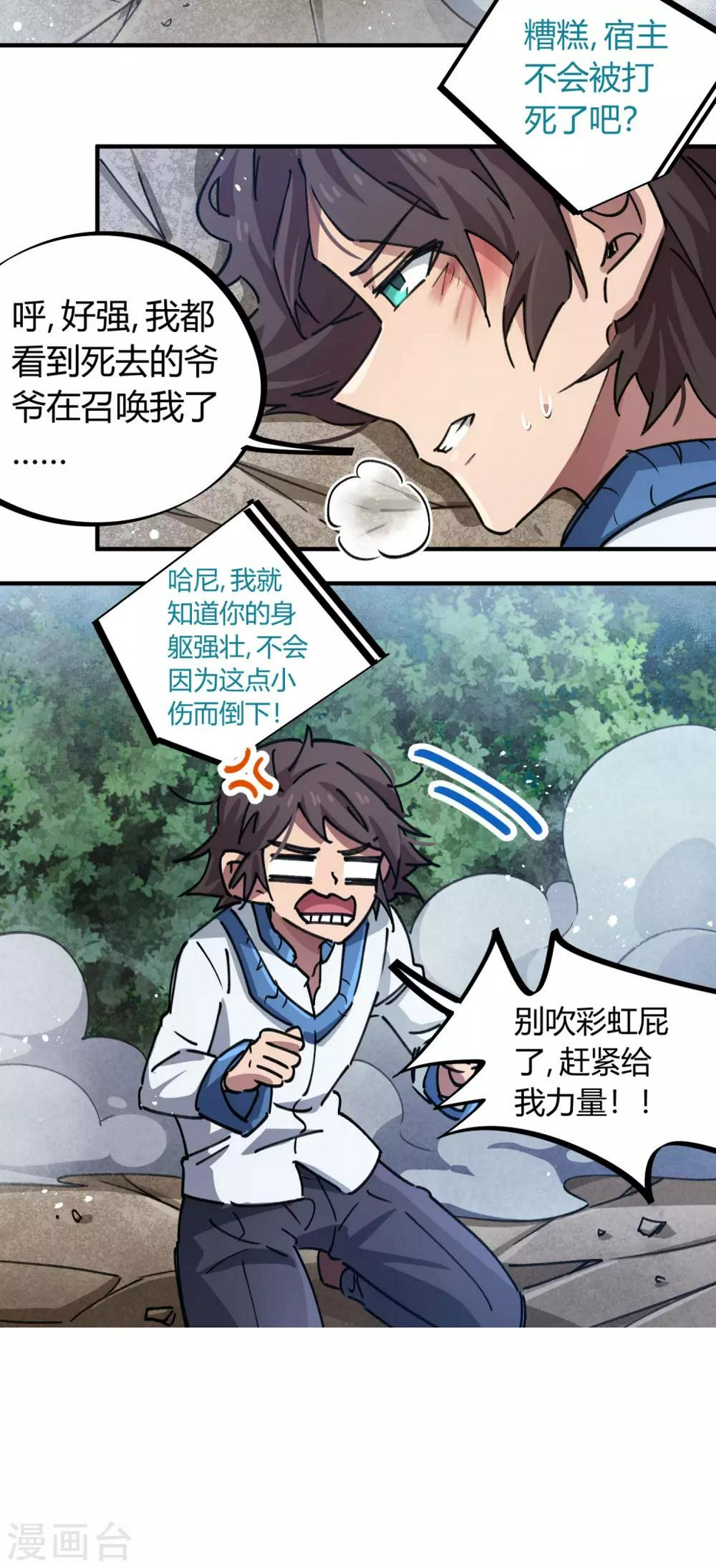 第101话 拳打东山青龙23