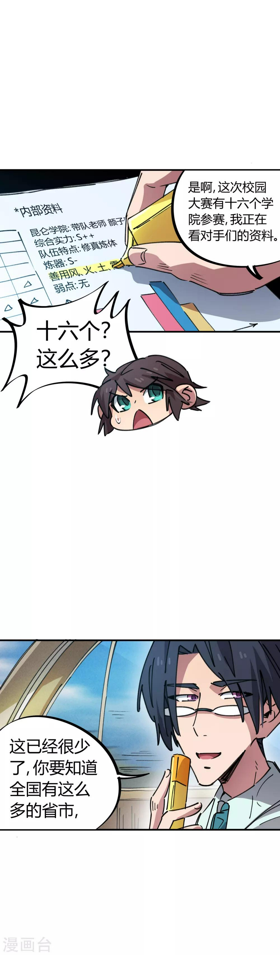 第73话 难兄难弟3