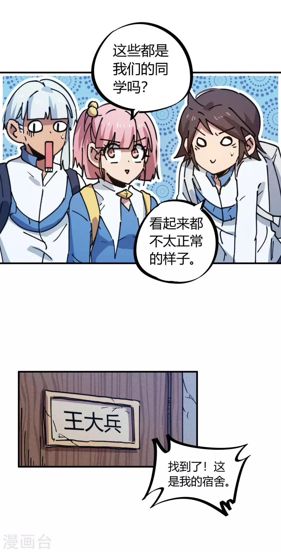 第139话 奇葩宿舍21