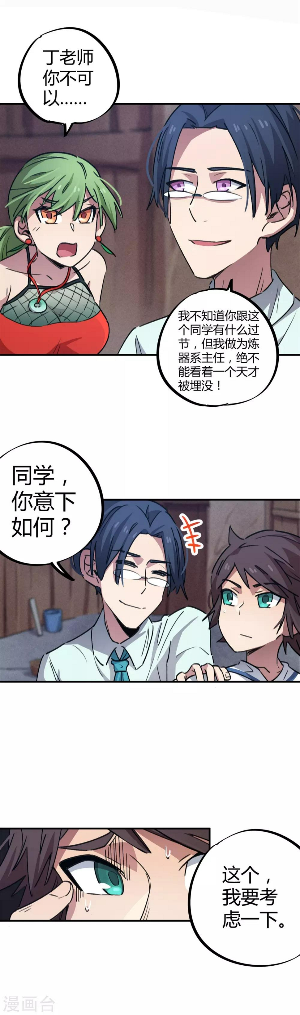 第60话 啪啪打脸12