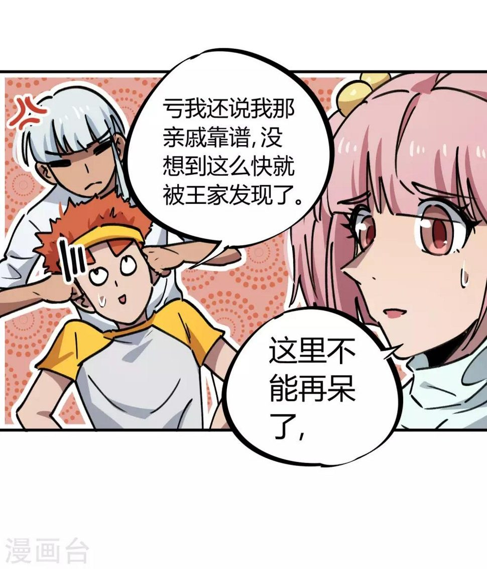 第164话师傅的后台7
