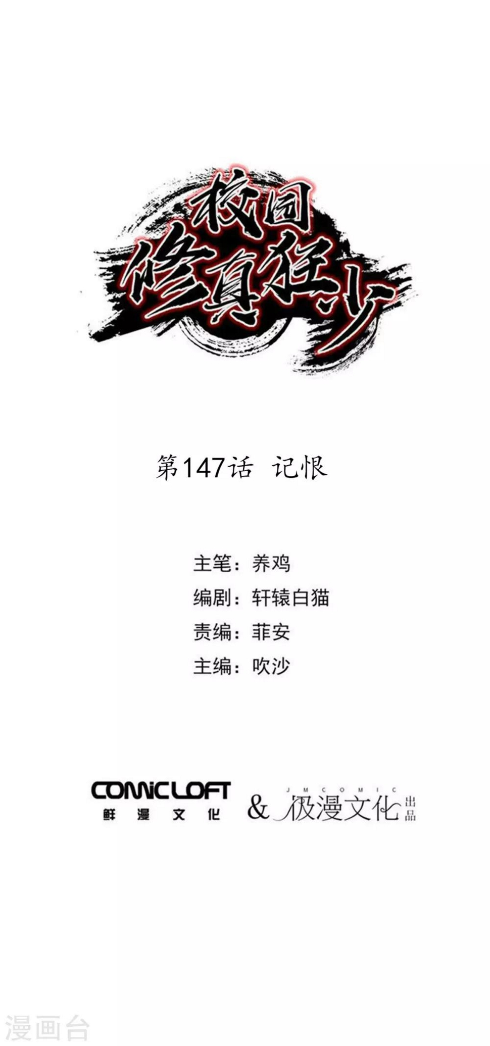 第147话 记恨0