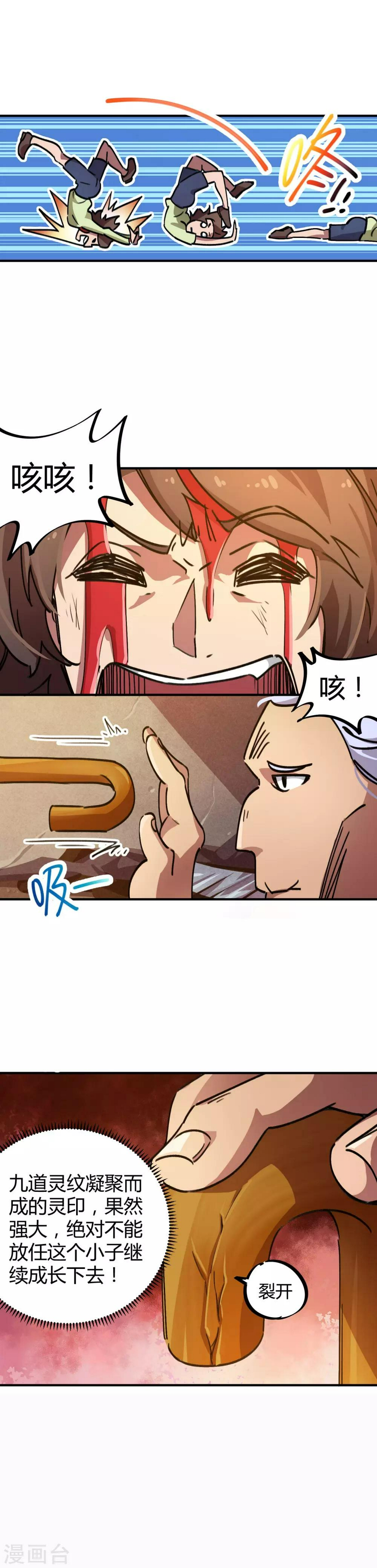 第30话 苦肉计6
