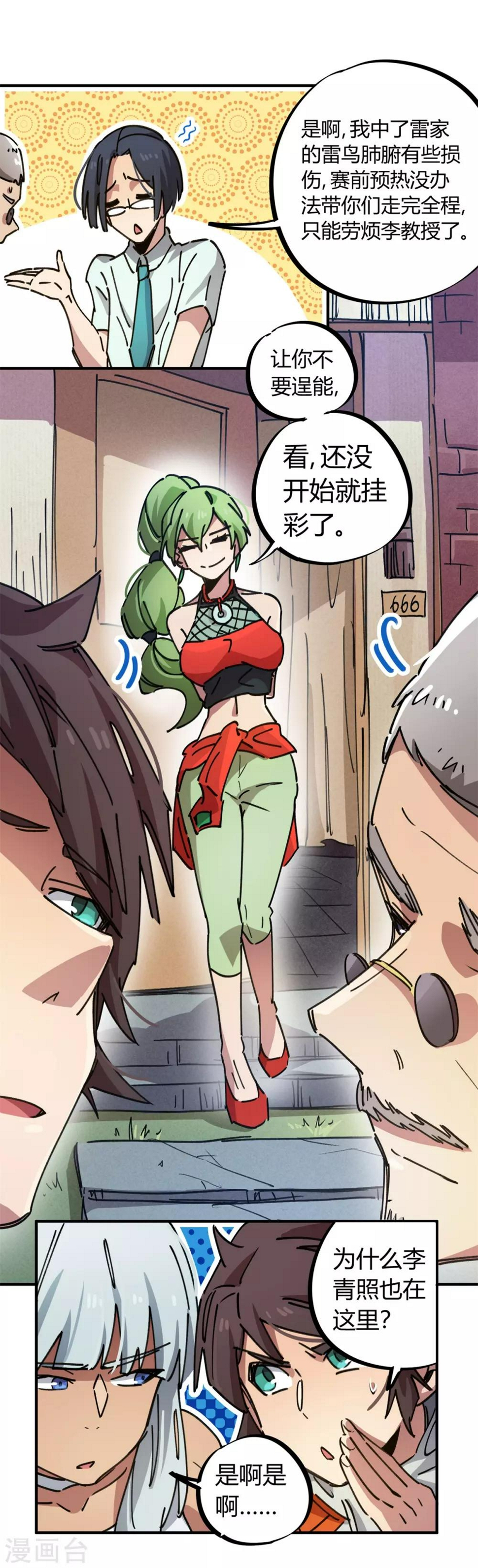 第78话 火花四溅的赛前11