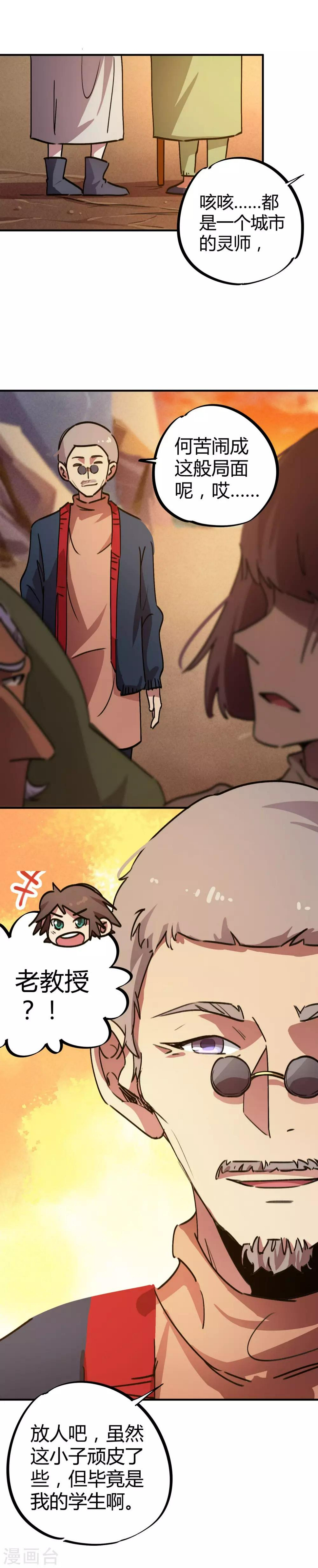 第31话 自爆灵纹13