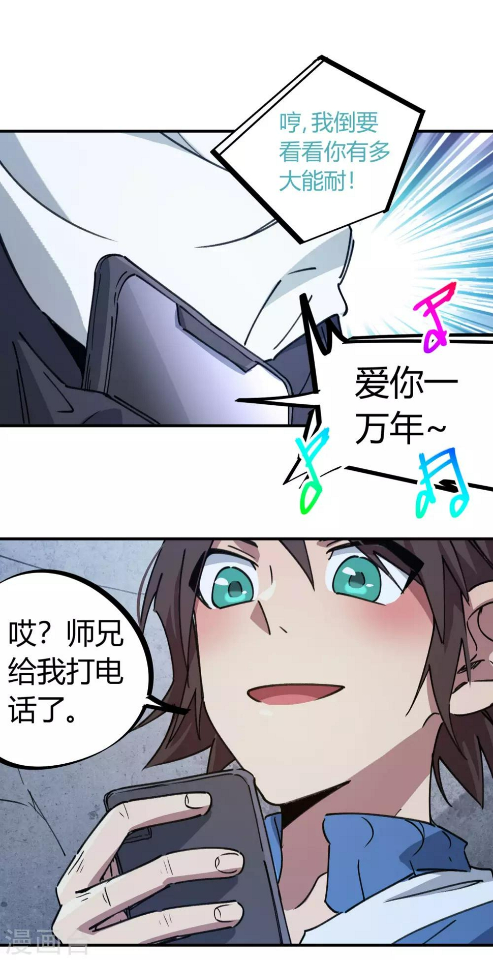 第141话 不按套路出牌8