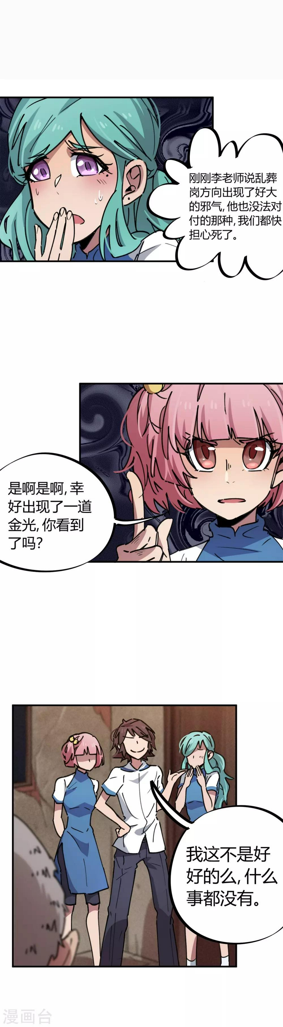 第68话 低调的老大12