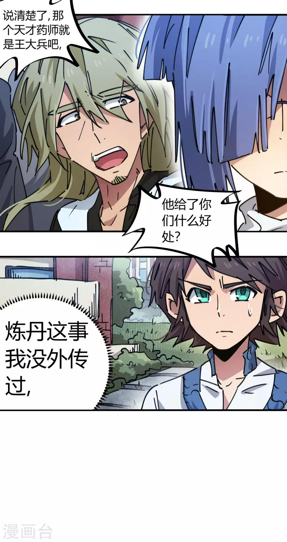 第92话 你能奈我何？17