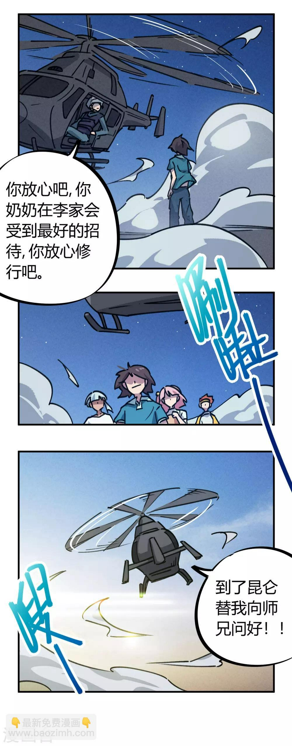 第164话师傅的后台22