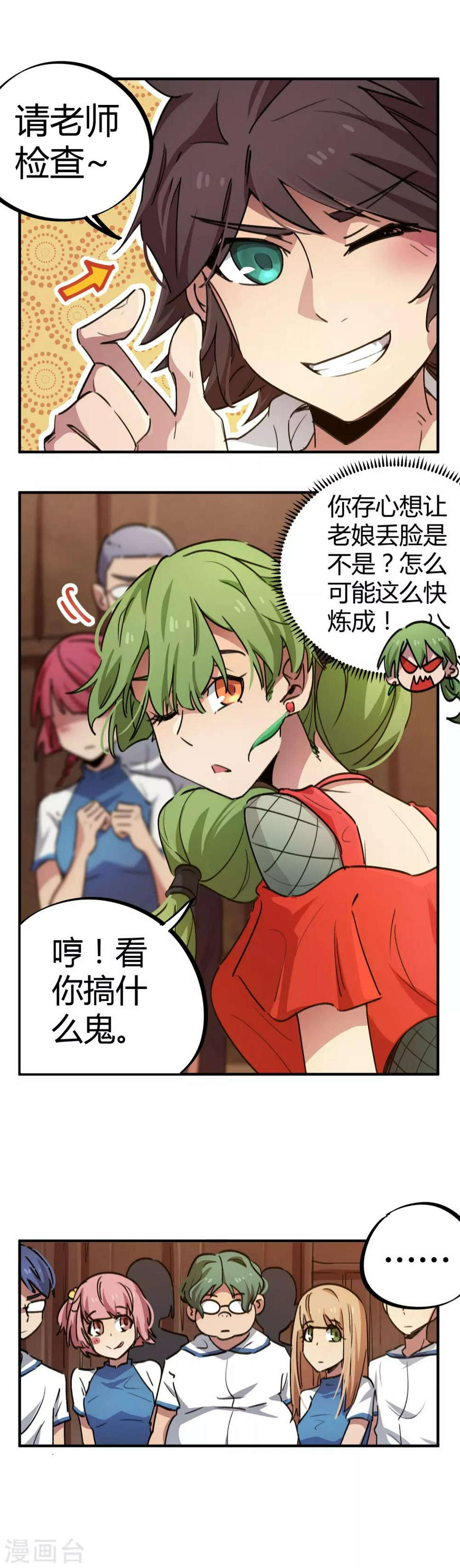 第59话 变态的学生3