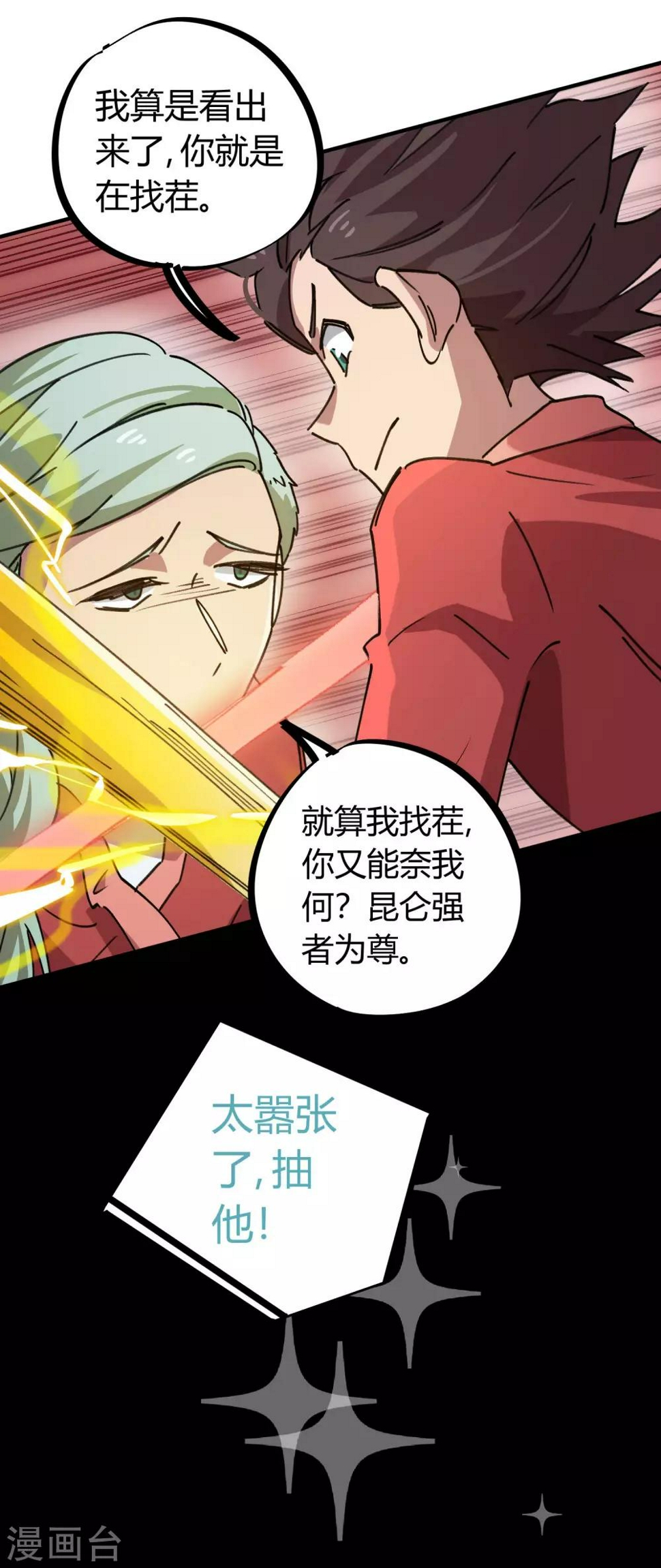 第146话 结仇16