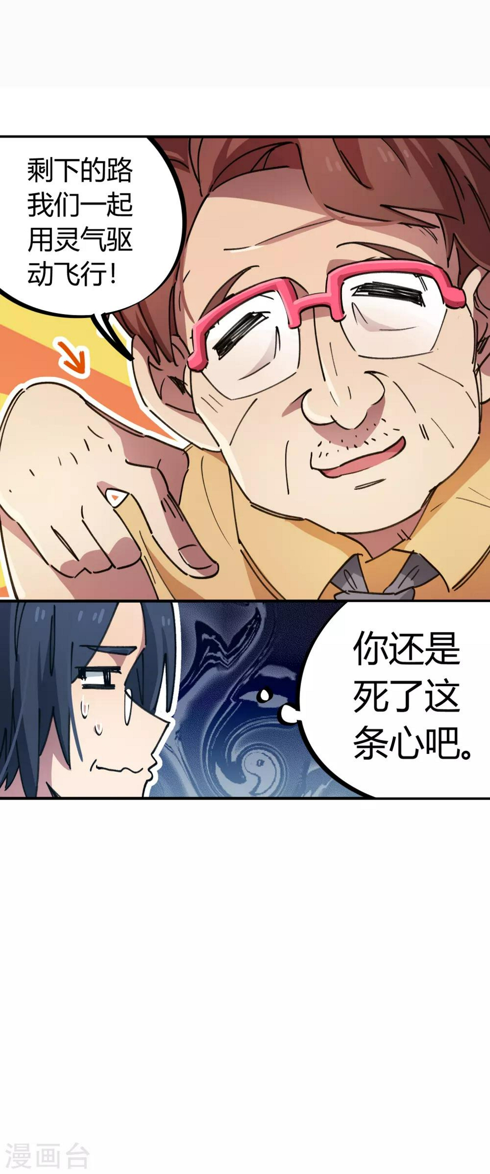 第74话 吊车尾联盟10