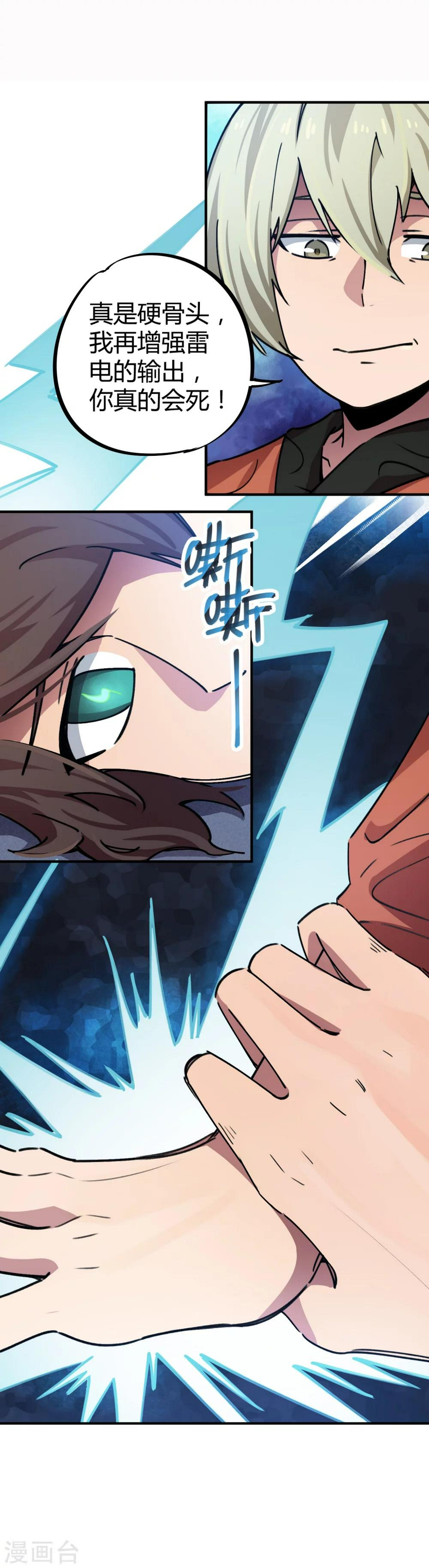 第40话 我教你装逼14