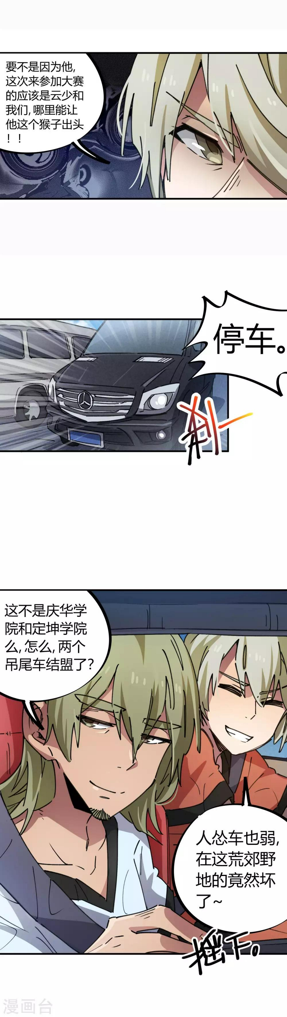 第74话 吊车尾联盟13