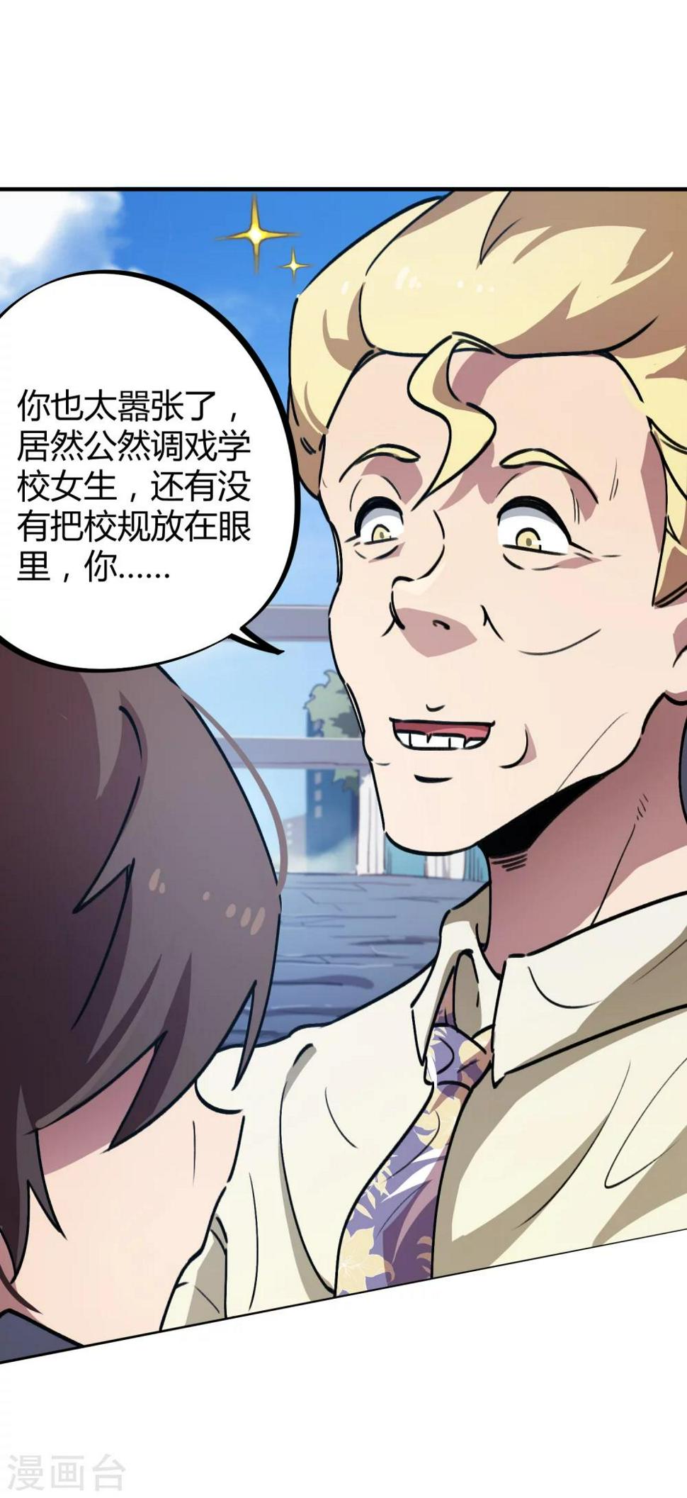 第35话 壁咚班花不要怂23