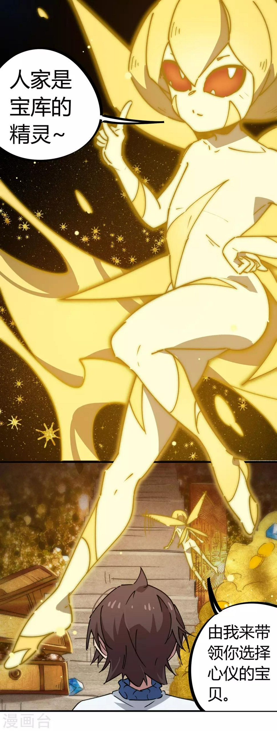 第110话 宝库精3