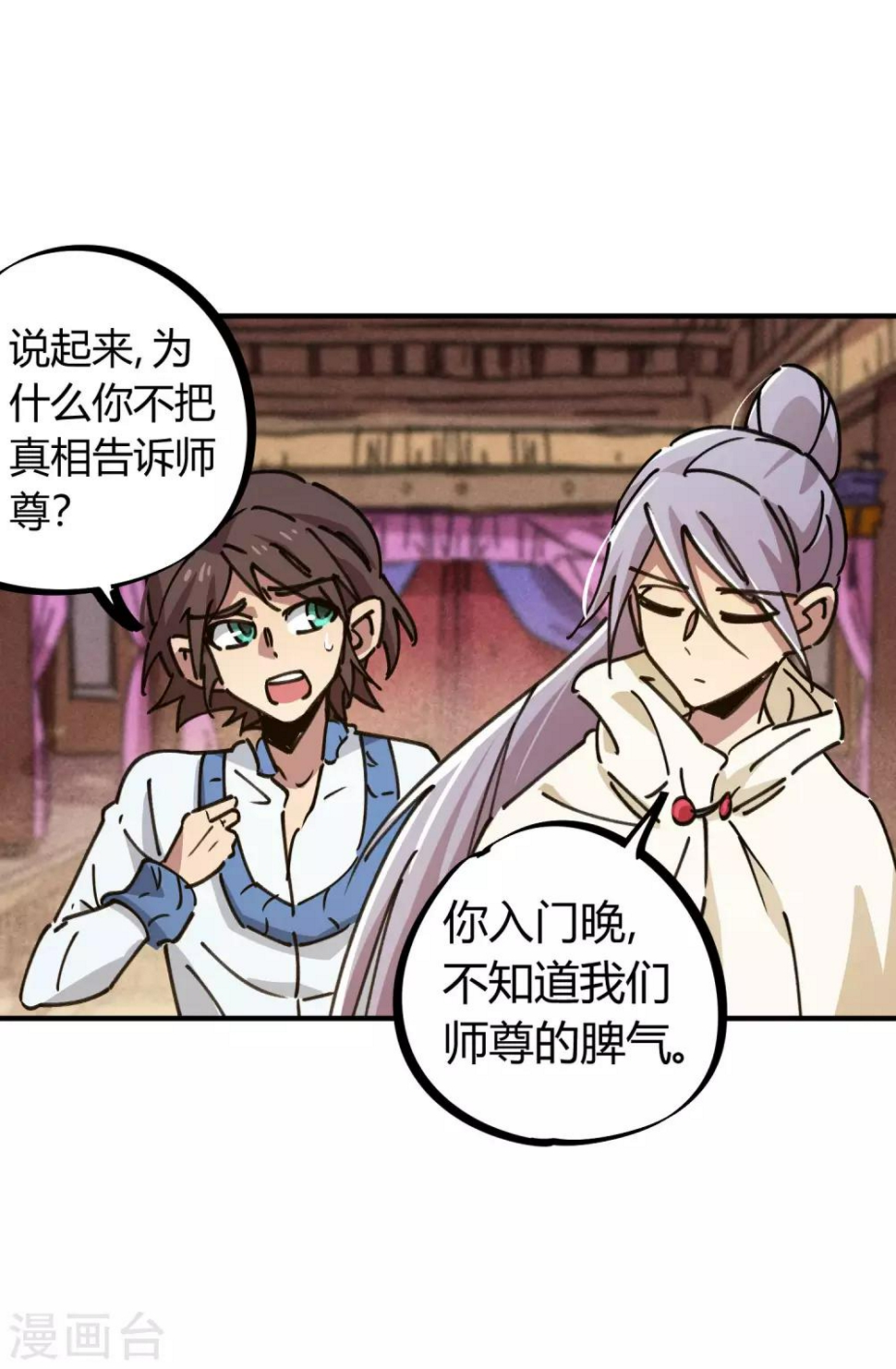 第113话 师兄叛变的真相7